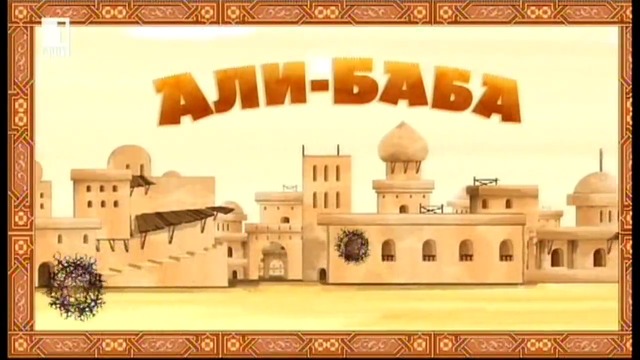 Маша и мечока