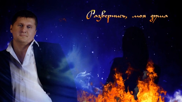 Наталья Нейт и Андрей Гражданкин   -   ЦЫГАНСКАЯ ЛЮБОВЬ