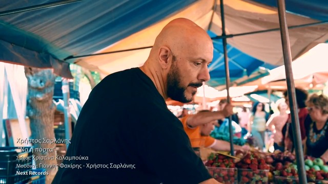 Hristos Sarlanis - Na I Porta (Official  Video 2017)