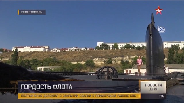 Подлодка «Краснодар» с ракетами «Калибр» прибыла в Севастополь