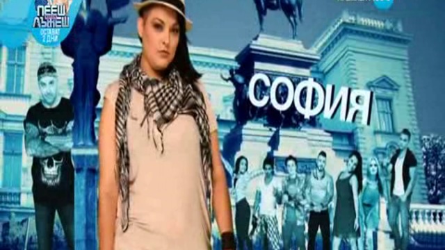 София Ден и Нощ 2016 Е220 DVB P2pRipTeam 1