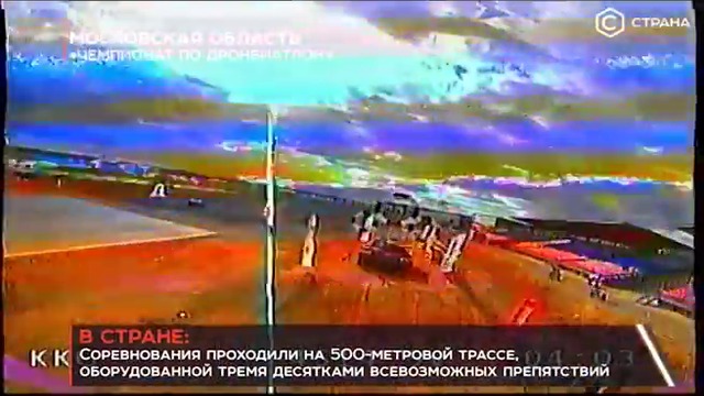 Дронбиатлон. Чемпионат России по дронбиатлону