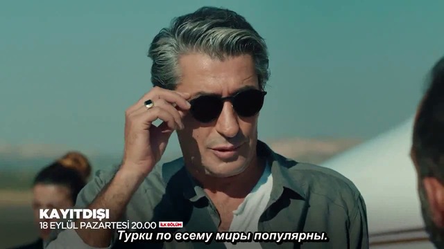 Анонс Вне протокола 1 2 рус суб Kayitdisi Еркан Петеккая