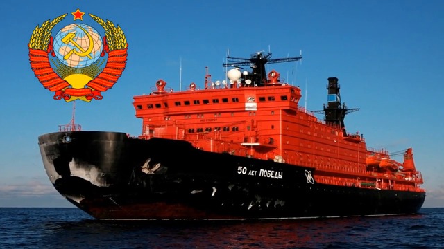 7 атомных ледоколов СССР! НЕВЕРОЯТНАЯ МОЩЬ!!!