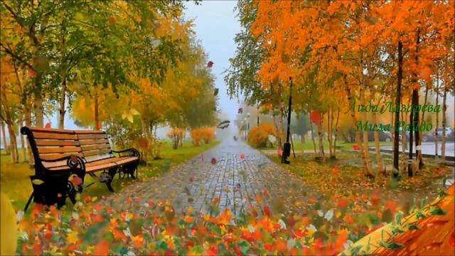 Владимир Алмазов  -  ШАЛУНЬЯ ОСЕНЬ