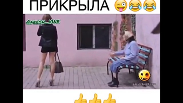 СМЯХ-ДА БЕШЕ СИ ПОКРИЛА КОЛЕНЕТЕ