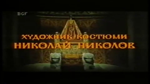 Борис I Последният езичник (1985) (бг аудио) (част 1) VHS Rip Аудиовидео ОРФЕЙ 2003