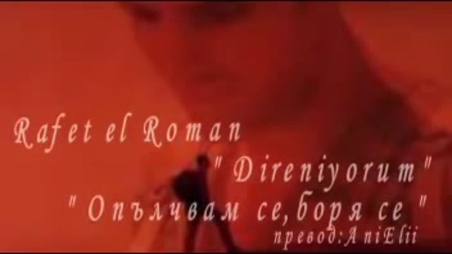 Rafet el Roman - Direniyorum (Опълчвам се_боря се )prevod