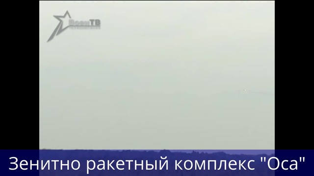 ЗРК 'Оса' (зенитный ракетный комплекс)