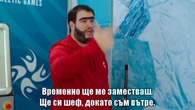 Реджеп Иведик 5 (2017) Бг Субс 4/4 части