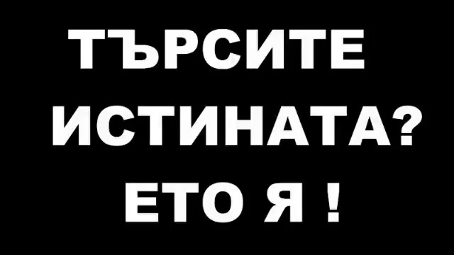 Народе събоди се!!!