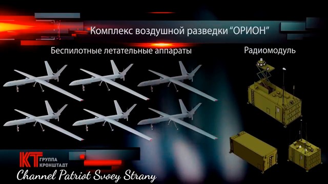 Новый российский беспилотный аппарат "ОРИОН"