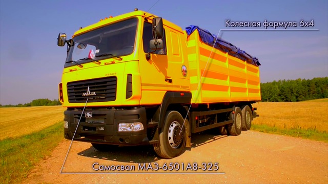 Зерновоз МАЗ-6501А8 Колос в динамике