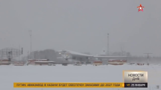 Владимир Путин , посмотрел демонстрационный полет бомбардировщика Ту 160М «Петр Дейнекин»