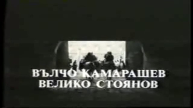 Денят на владетелите (1986) (бг аудио) (част 1) VHS Rip Аудиовидео Орфей 2005