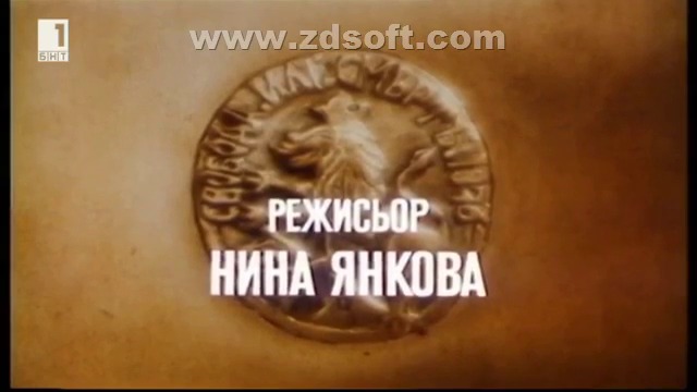 Под игото - Епизод 9 - Историята на невъзстанал народ (1990) (бг аудио) (част 1) TV Rip БНТ 1 22.03.2018