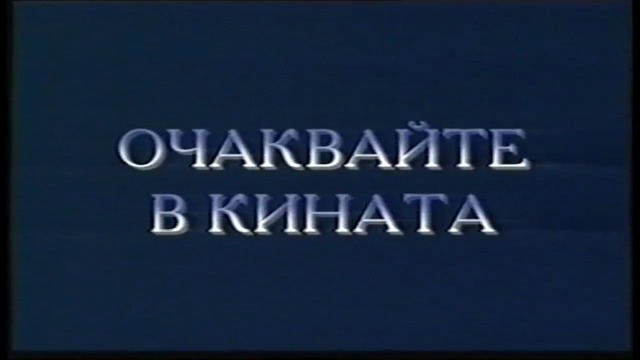 Отваряне на Бионикъл Легенда за Метру Нуи на Александра видео 2004 VHS