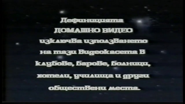 Отваряне на Списъкът на Шиндлер на Александра видео 1994 VHS
