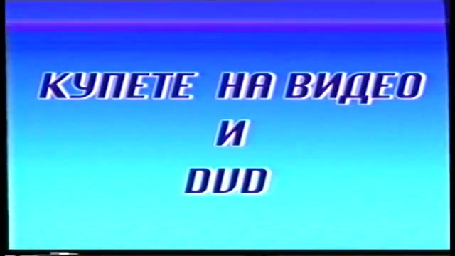 Отваряне на Хари Потър и стаята на тайните на Александра видео 2002 VHS