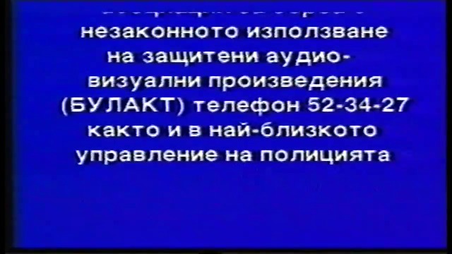 Отваряне на Вълшебни приказки Гърбушкото от Нотр Дам на Александра видео 2000 VHS