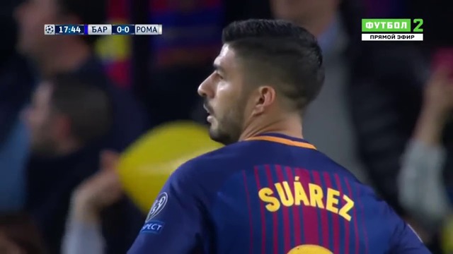 Барселона- Рома  4-1