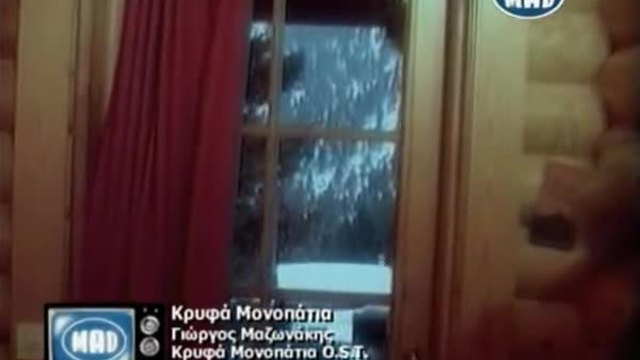 Giwrgos_Mazwnakhs_-_Kryfa_Monopatia