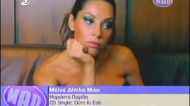 Marianta pieridi - Meine dipla mou