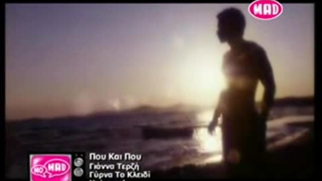 Gianna Terzh - Pou kai pou