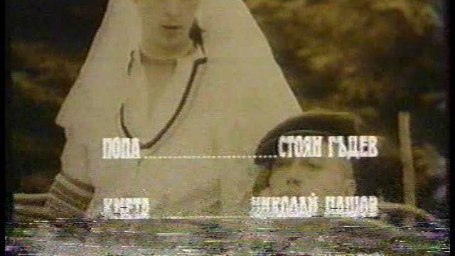 Господин за един ден (1983) (бг аудио) (част 17) VHS-TV Rip Сателитен канал ТВ България