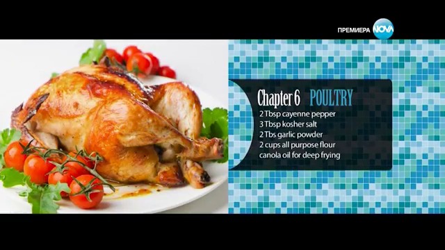 Рецепта за любов  Recipe for Love  (2014)  Бг Аудио( Високо Качество) Част 3