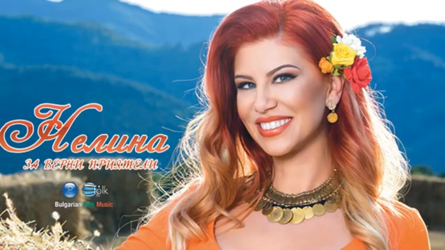 Нелина - Хороводна китка mix 2018