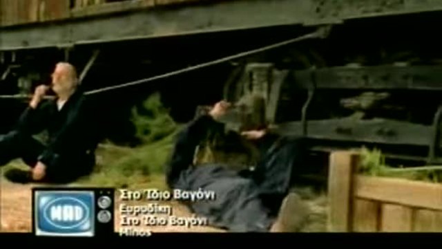 Eyridiki - Sto idio bagoni (video clip)(1)