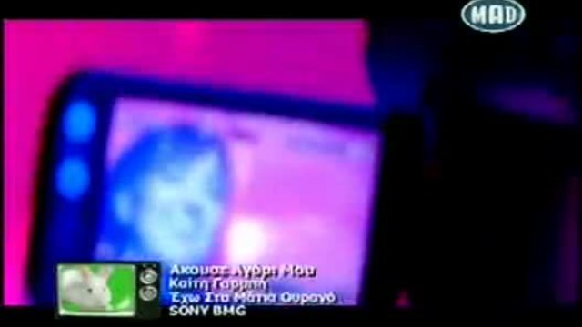 Kaiti Garmpi - Akouse agori mou