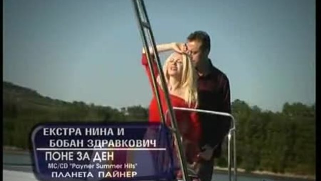Ekstra Nina &amp; Boban Zdravkovich - Pone Za Den