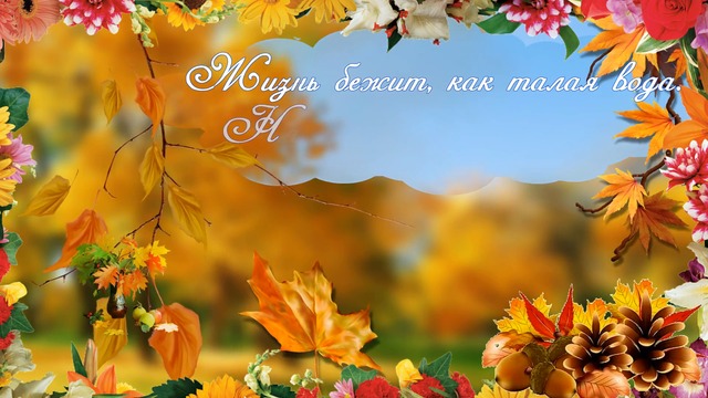 ГОВОРИТЕ ДОБРЫЕ СЛОВА! Музыкальная открытка