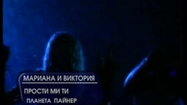 Mariana &amp; Viktoria - Prosti Mi Ti