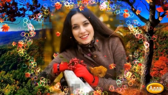 АЛЕКСЕЙ ДОРОХОВ   -   ОСЕНЬ И ЛЮБОВЬ !