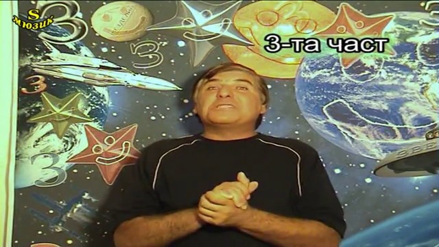 Звезден смях със Звезделин - 3 част