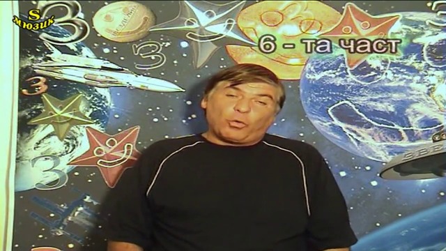 Звезден смях със Звезделин - 6 част