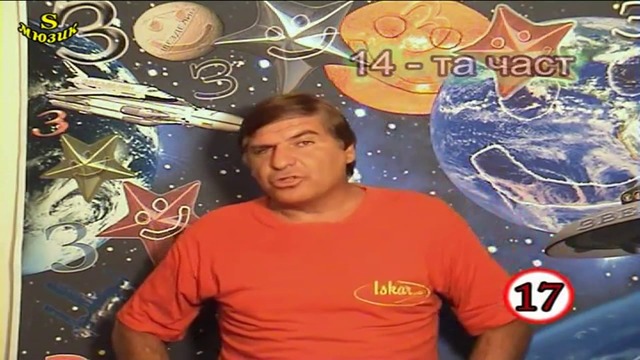 Звезден смях със Звезделин - 14 част