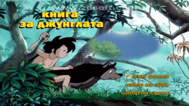 Книга за джунглата 5 - Завръщането на героя - DVD меню