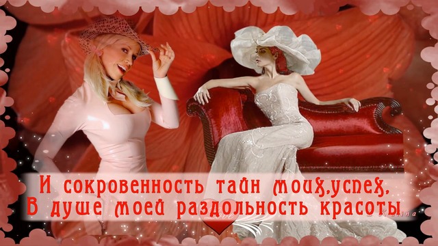 ЖЕНЩИНЫ ВСЕ КОРОЛЕВЫ! Музыкальная открытка