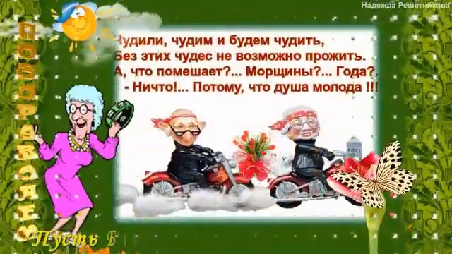 Днем Бабушек! С праздником нас, Девчули Бабули! Прикольчик.